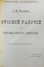 Конволют изданий о социализме