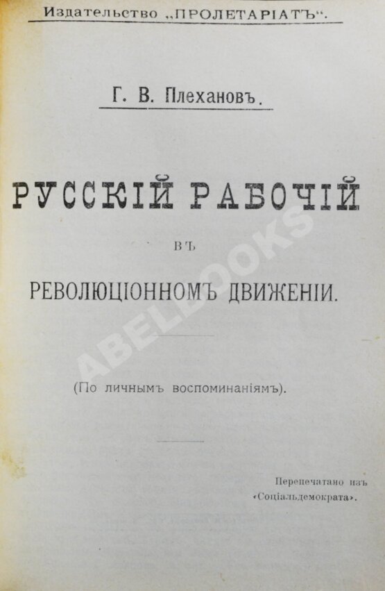 Антикварная книга Конволют изданий о социализме