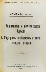 Конволют изданий о социализме