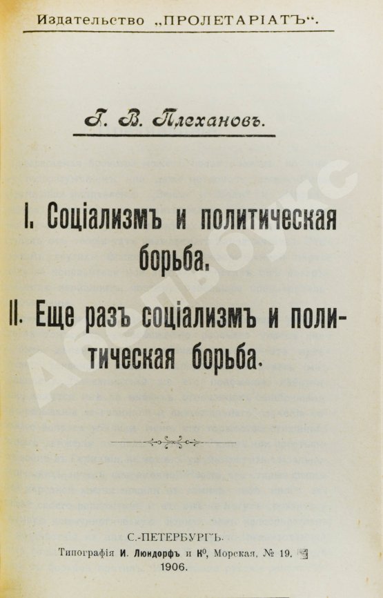 Антикварная книга Конволют изданий о социализме