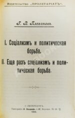 Конволют изданий о социализме