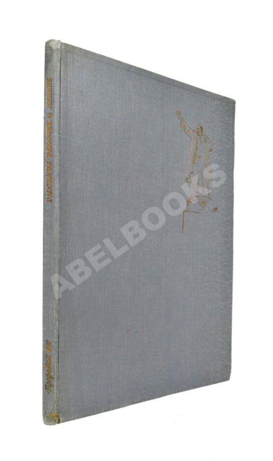 Антикварная книга Рассказы рабочих о Ленине