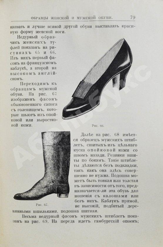Антикварная книга Павлов, М. Сапожник