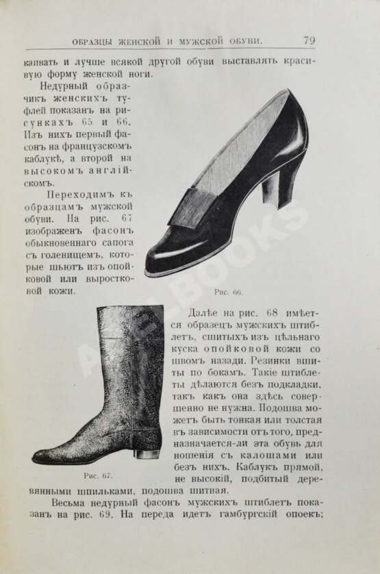 Антикварная книга Павлов, М. Сапожник