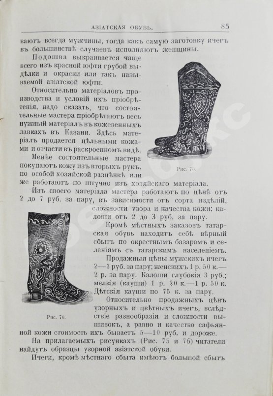 Антикварная книга Павлов, М. Сапожник