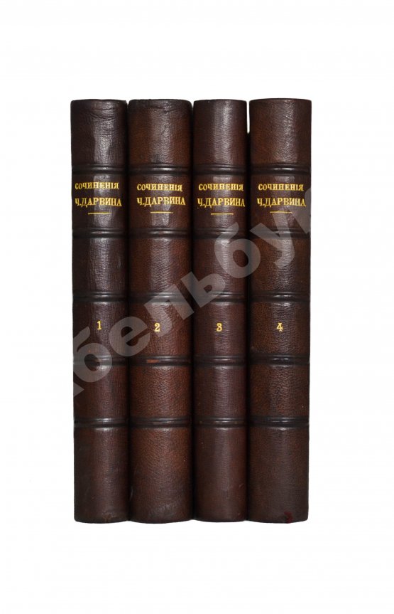 Антикварная книга Дарвин, Ч. Собрание сочинений
