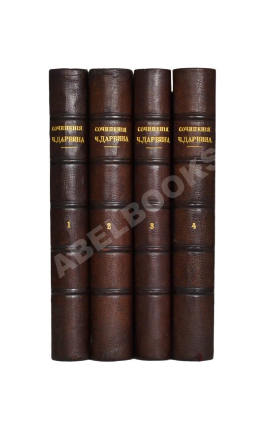 Антикварная книга Дарвин, Ч. Собрание сочинений Антикварная книга Дарвин, Ч. Собрание сочинений
