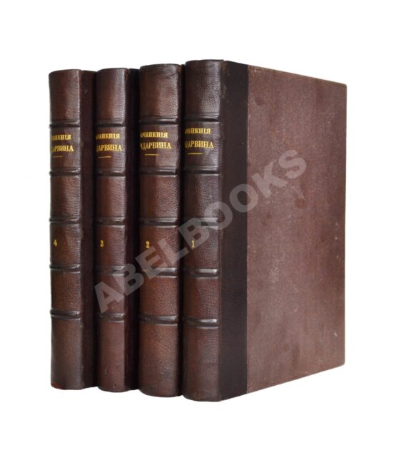 Антикварная книга Дарвин, Ч. Собрание сочинений Антикварная книга Дарвин, Ч. Собрание сочинений