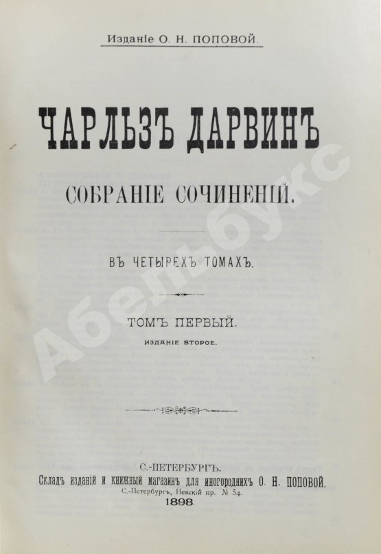 Антикварная книга Дарвин, Ч. Собрание сочинений
