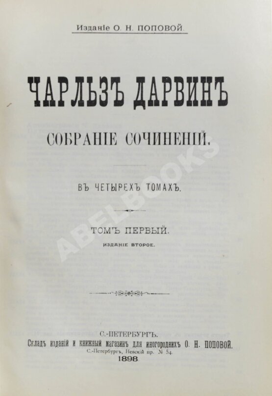 Антикварная книга Дарвин, Ч. Собрание сочинений Антикварная книга Дарвин, Ч. Собрание сочинений