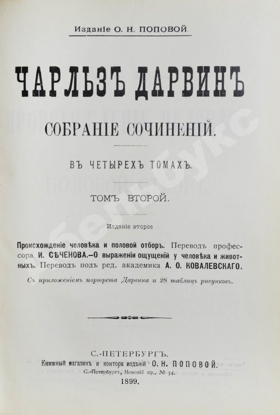 Антикварная книга Дарвин, Ч. Собрание сочинений