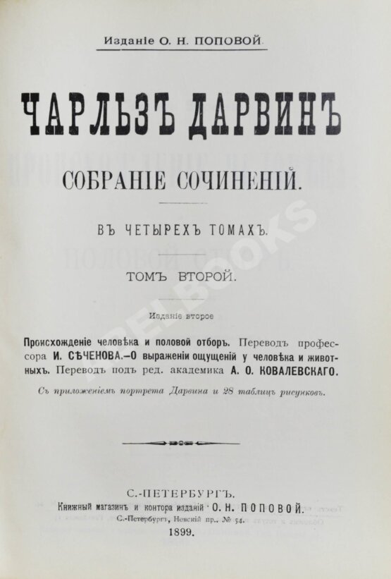 Антикварная книга Дарвин, Ч. Собрание сочинений Антикварная книга Дарвин, Ч. Собрание сочинений