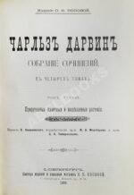 Дарвин, Ч. Собрание сочинений