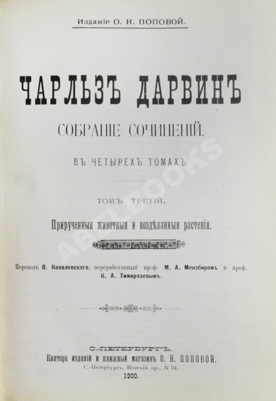 Антикварная книга Дарвин, Ч. Собрание сочинений Антикварная книга Дарвин, Ч. Собрание сочинений