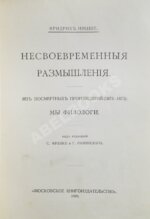 Ницше, Ф. Полное собрание сочинений