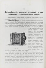 Евдокимов, Б.А. Популярное руководство современной фотографии