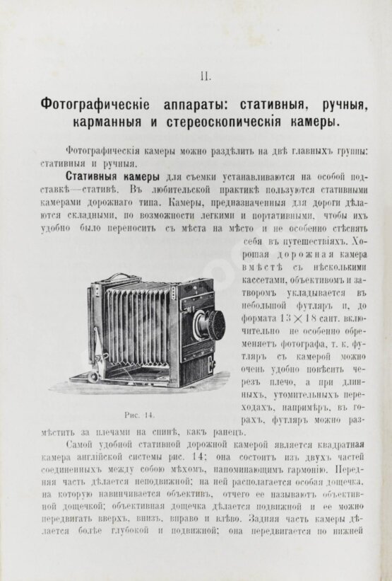 Антикварная книга Евдокимов, Б.А. Популярное руководство современной фотографии