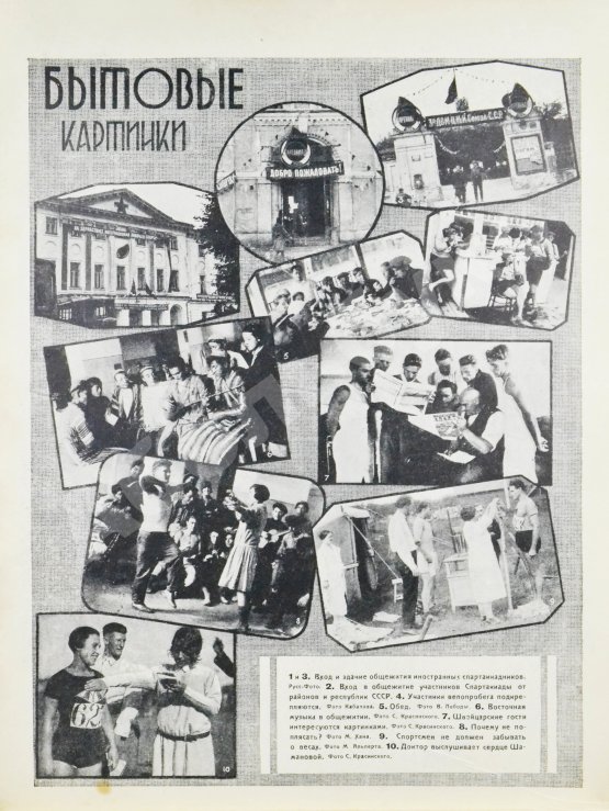 Антикварная книга Первая Всесоюзная Спартакиада, Москва - 1928 г.
