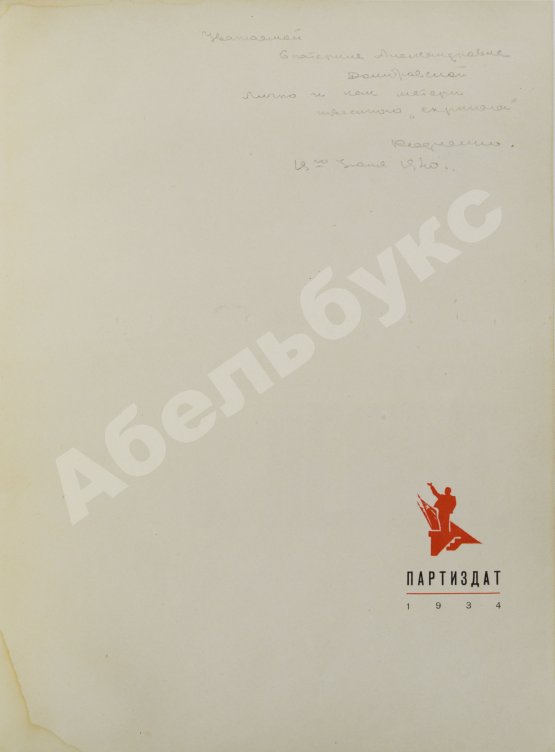 Антикварная книга [автограф Александра Родченко] Сталин, И.В. О Ленине