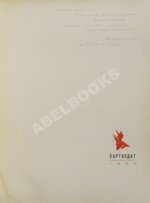 [автограф Александра Родченко]