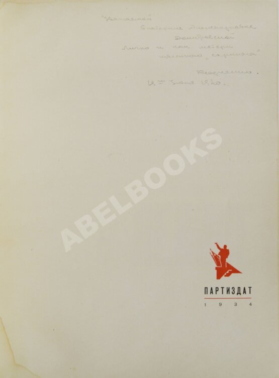 Антикварная книга [автограф Александра Родченко]