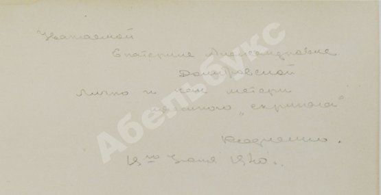 Антикварная книга [автограф Александра Родченко] Сталин, И.В. О Ленине