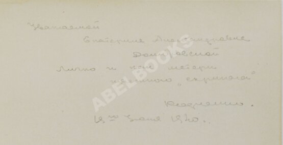 Антикварная книга [автограф Александра Родченко]