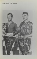 Старостин, Н.П. [автограф] Футбол сквозь годы