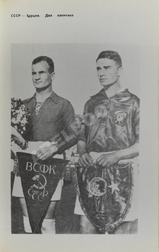 Антикварная книга Старостин, Н.П. [автограф] Футбол сквозь годы