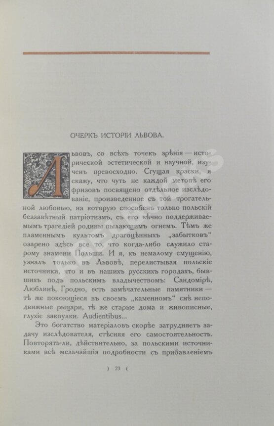 Антикварная книга Верещагин, В. Старый Львов Антикварная книга Верещагин, В. Старый Львов