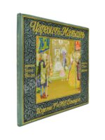 Царевич-малыш