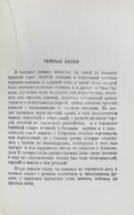 Бунин, И. Тёмные аллеи