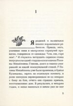 Терц, Абрам [Синявский, А.Д., автограф] Крошка Цорес