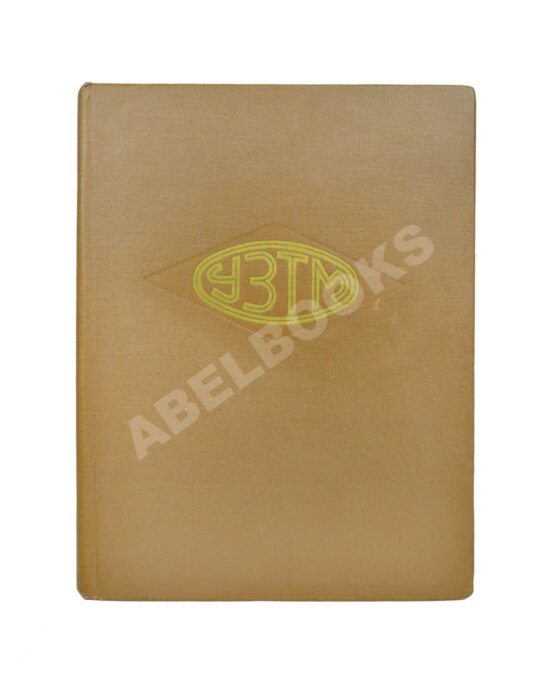 Антикварная книга Уралмаш