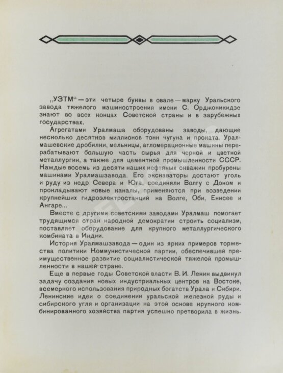 Антикварная книга Уралмаш
