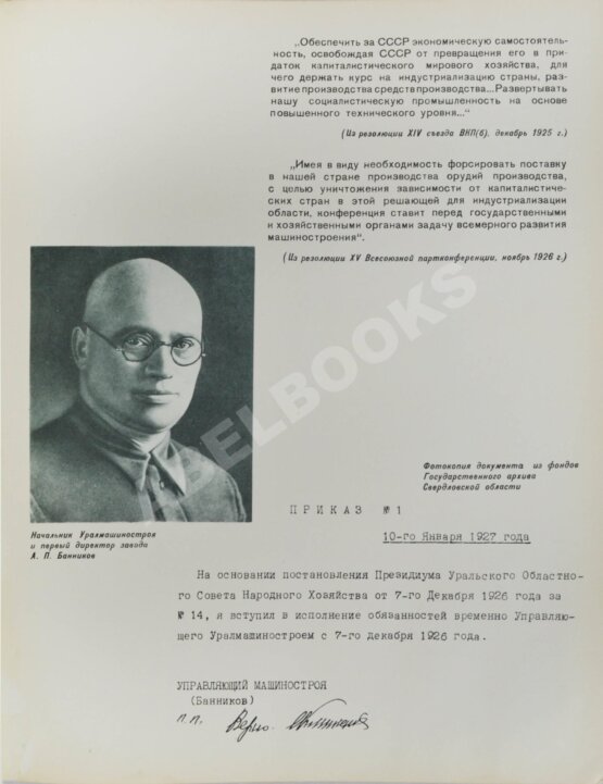 Антикварная книга Уралмаш