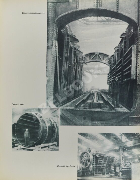 Антикварная книга Уралмаш