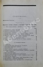 Шерр, И. Учение о торговле