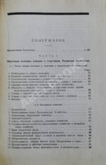 Шерр, И. Учение о торговле