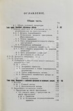 Вайнгарт, А. Уголовная тактика