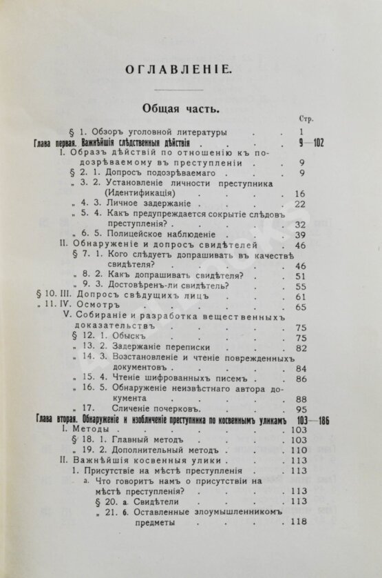 Антикварная книга Вайнгарт, А. Уголовная тактика