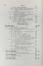 Вайнгарт, А. Уголовная тактика