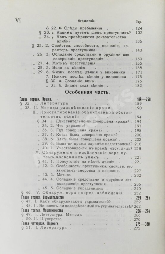 Антикварная книга Вайнгарт, А. Уголовная тактика