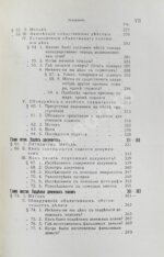 Вайнгарт, А. Уголовная тактика