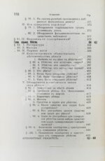 Вайнгарт, А. Уголовная тактика