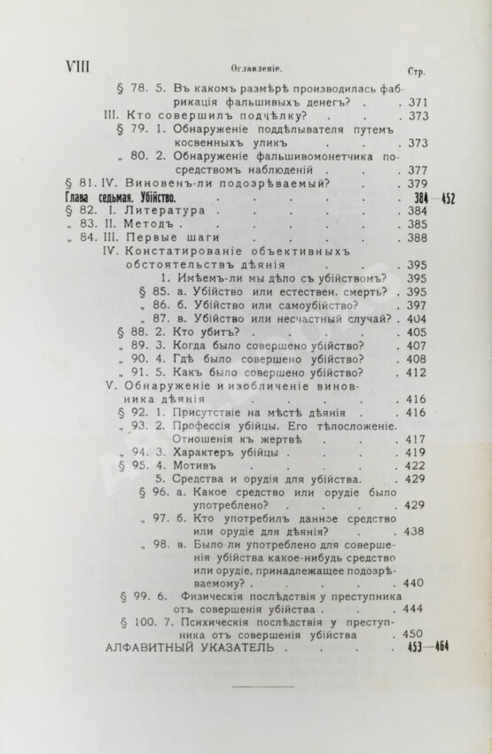 Антикварная книга Вайнгарт, А. Уголовная тактика