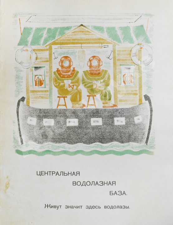 Антикварная книга Самохвалов, А.Н. Водолазная база