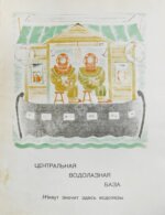 Самохвалов, А.Н. Водолазная база