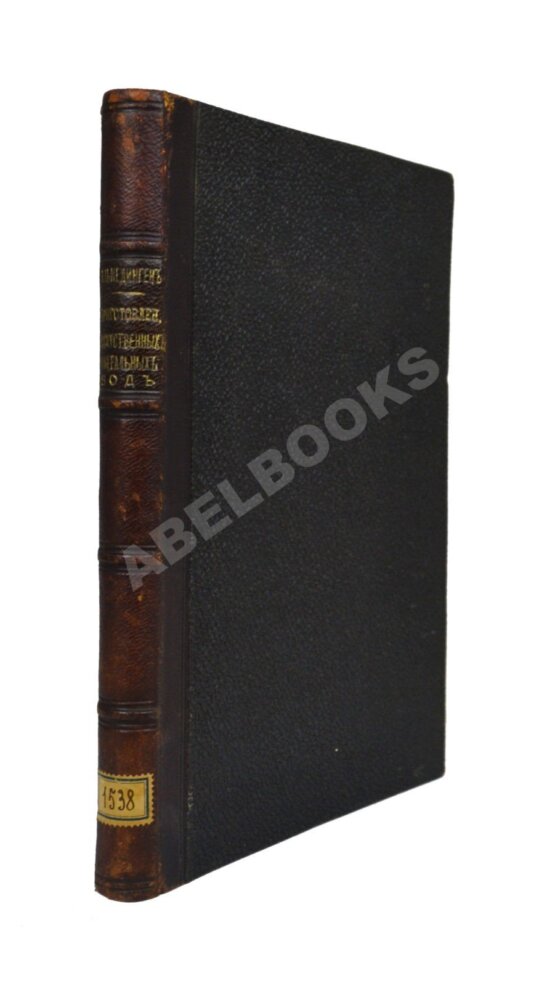 Антикварная книга Альмединген, А.Н. Руководство к приготовлению искусственных минеральных вод