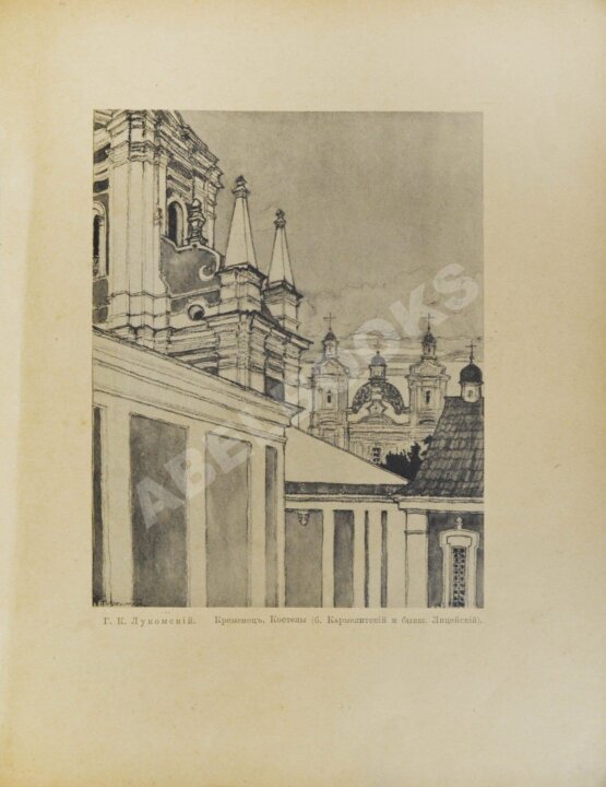 Антикварная книга Лукомский, Г.К. Волынская старина Антикварная книга Лукомский, Г.К. Волынская старина